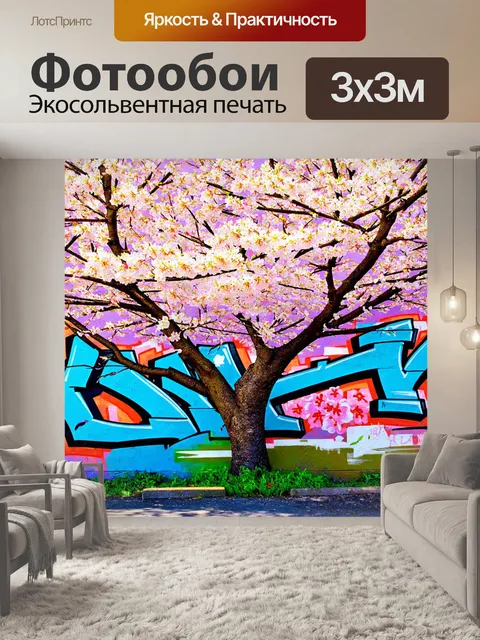 Фотообои цветы в стиле граффити, цветущая сакура с граффити на стенах в стиле восточной культуры
