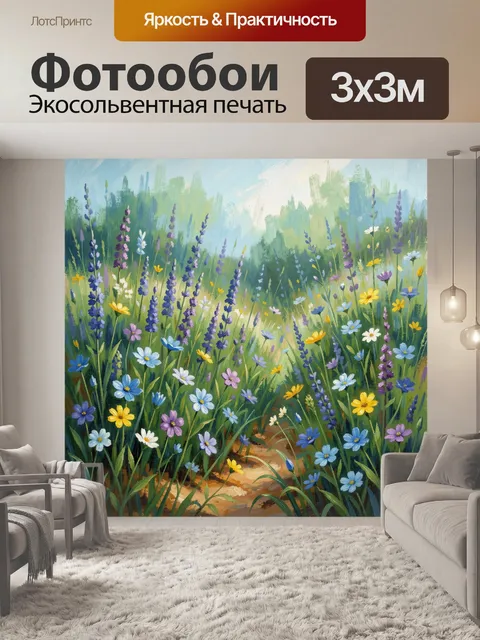 Фотообои Луговые цветы на солнечной тропе