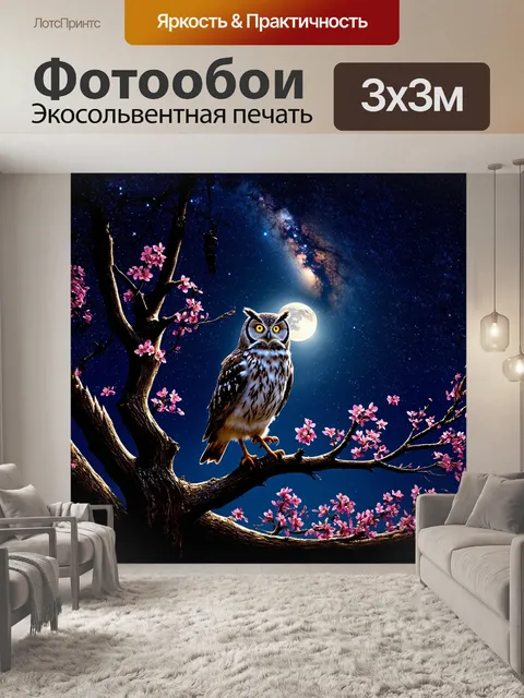 Фотообои ночная симфония тишины: сова на мощной ветке дерева, её глаза словно горят в свете луны