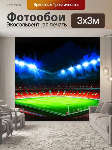 Фотообои стадион олд траффорд ночью с ярким светом прожекторов и огнями фанатов, которые создают искрящийся эффект