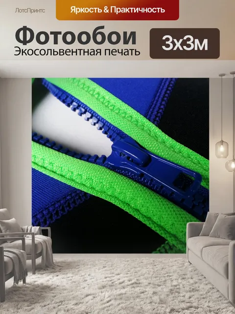 Фотообои Молния