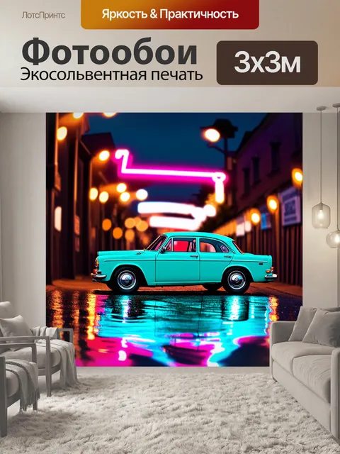 Фотообои яркая неоновая вывеска с изображением старинного автомобиля, пронзающего ночной променад