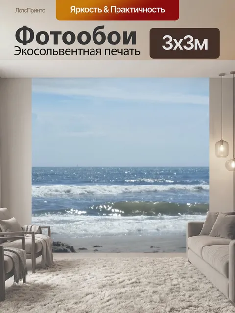 Фотообои Пляж