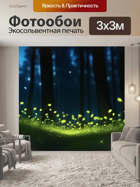 Фотообои лес, освещённый светлячками ночью