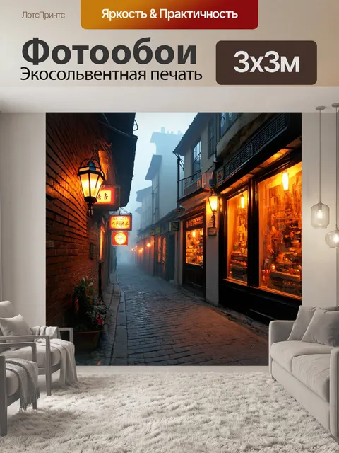 Фотообои туман в стиле максимализм