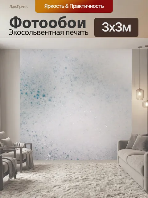Фотообои Мыльные пузыри В.И.