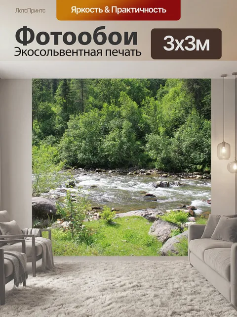 Фотообои Горная река