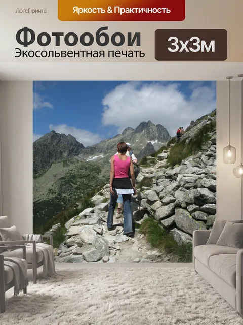 Фотообои Прогулка в Высоких Татрах