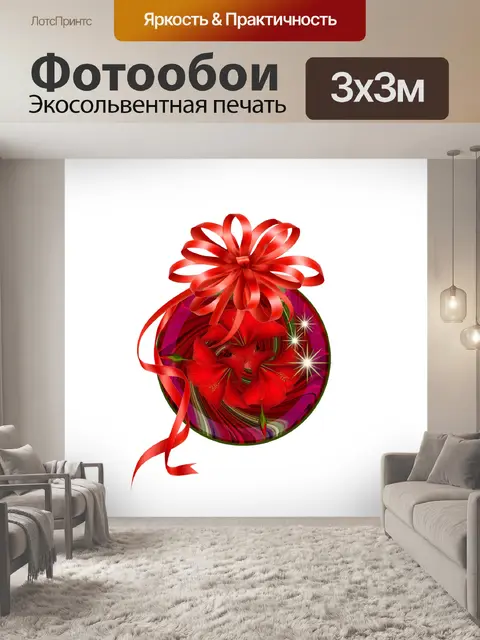 Фотообои Рождество