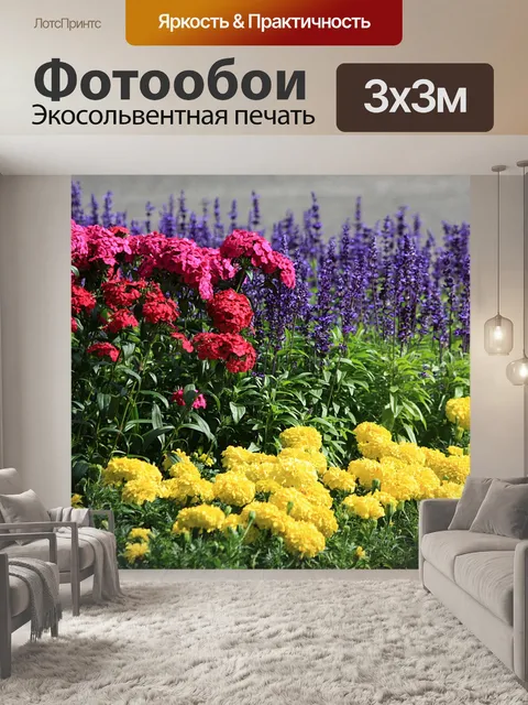 Фотообои Летний Цветочный Сад