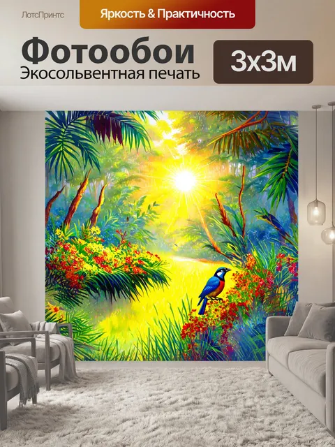 Фотообои рассвет в тропическом лесу
