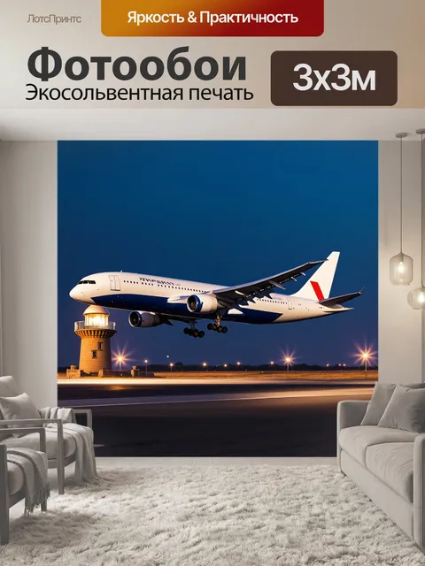 Фотообои самолет в стиле гиперриализм