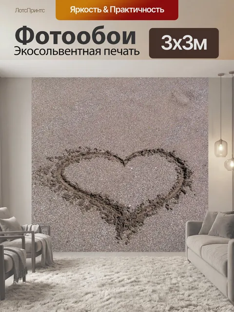 Фотообои Сердце