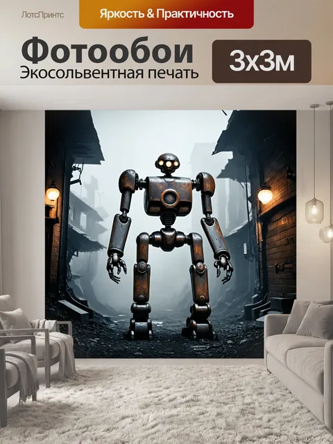 Фотообои туман в стиле дизельпанк