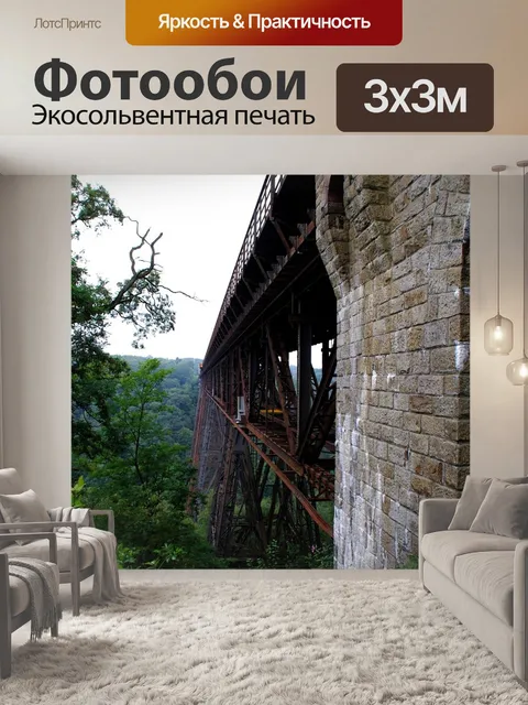 Фотообои Железнодорожные пути
