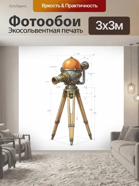 300 × 300 см · Экосольвентная печать