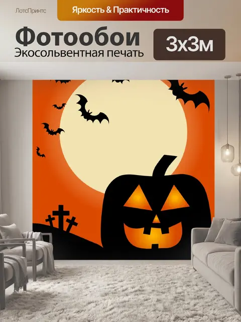 Фотообои Хэллоуин пейзаж с тыквой