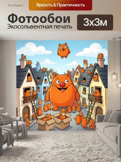 Фотообои Рыжие коты в сказочном городке