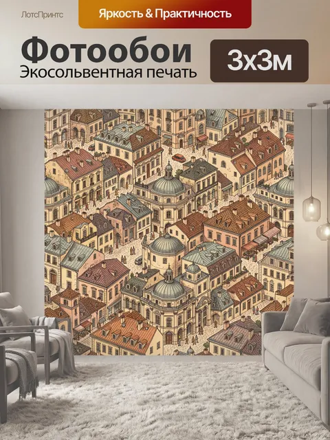 Фотообои Старинный город с куполами