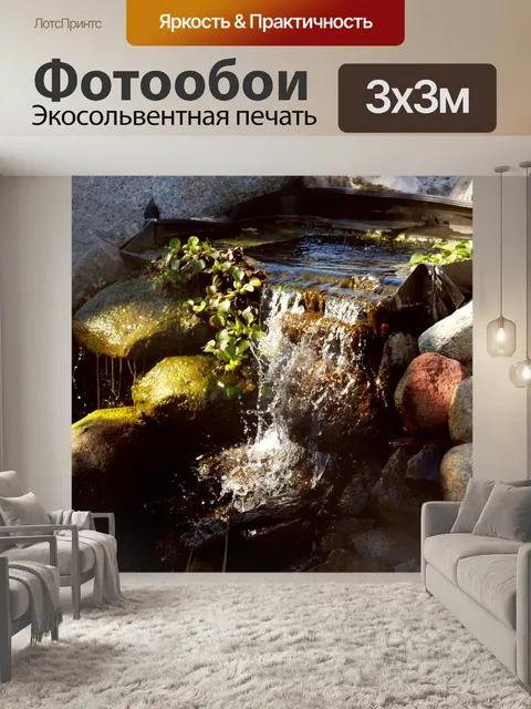 Фотообои Водопад