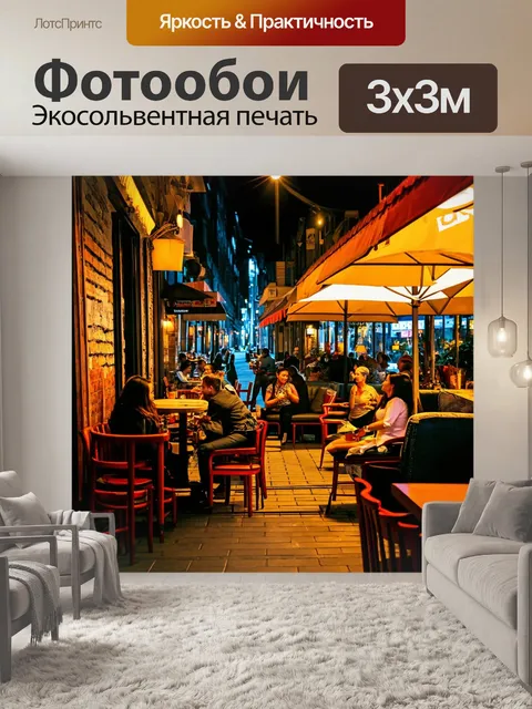 Фотообои город в стиле ретро с вечерними лаунж-кафе, где собираются друзья, разговаривают и наслаждаются атмосферой