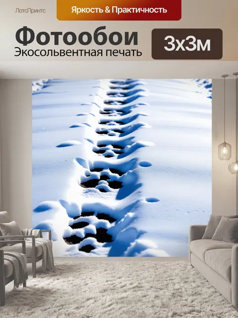 Фотообои следы животных на снегу