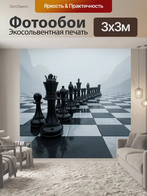 Фотообои Черные шахматные фигуры на доске