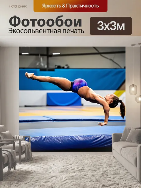 Фотообои гимнастка выполняет прыжок с разворотом на батуте