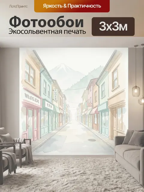 Фотообои Старинная улочка с горным видом