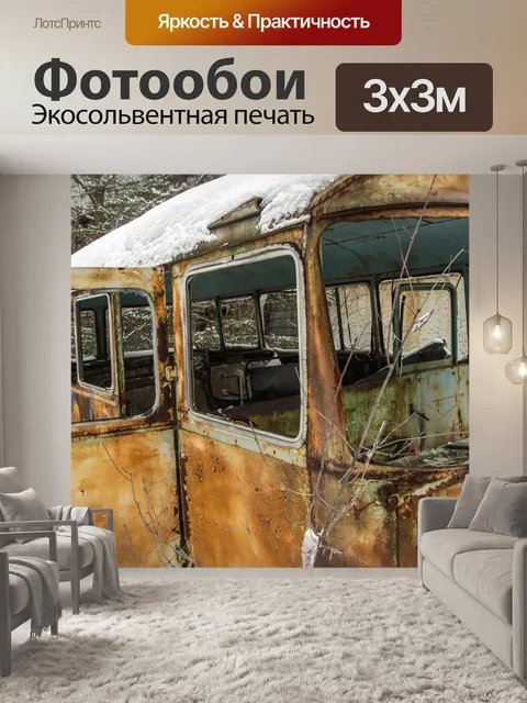 Фотообои Автобус
