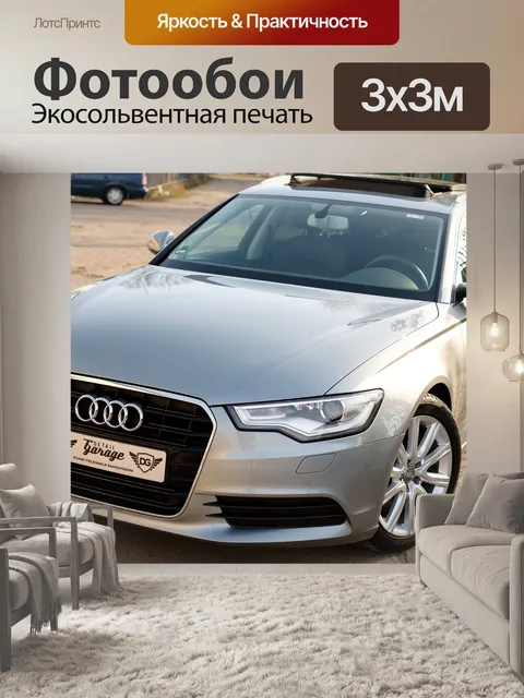 Фотообои Машина