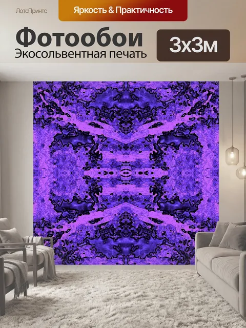 Фотообои яркий фиолетовый и розовый художественно