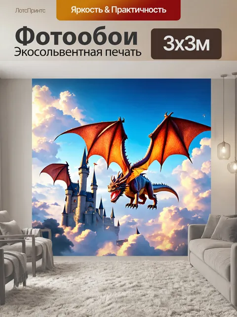 Фотообои фантазия: драконы, летящие над замком в облаках