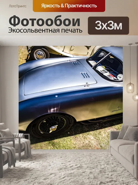 Фотообои Машина