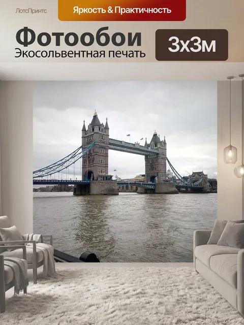 Фотообои Тауэрский мост