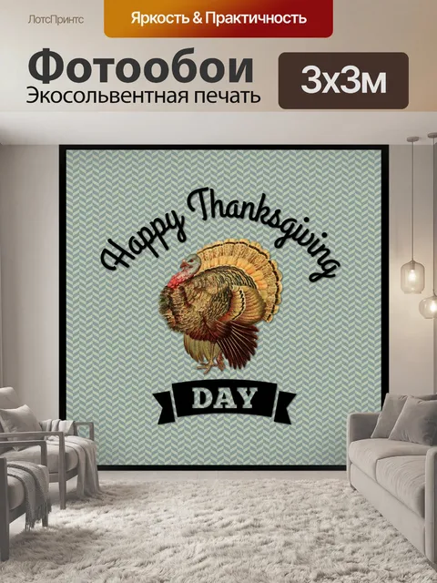 Фотообои Плакат индейки благодарения
