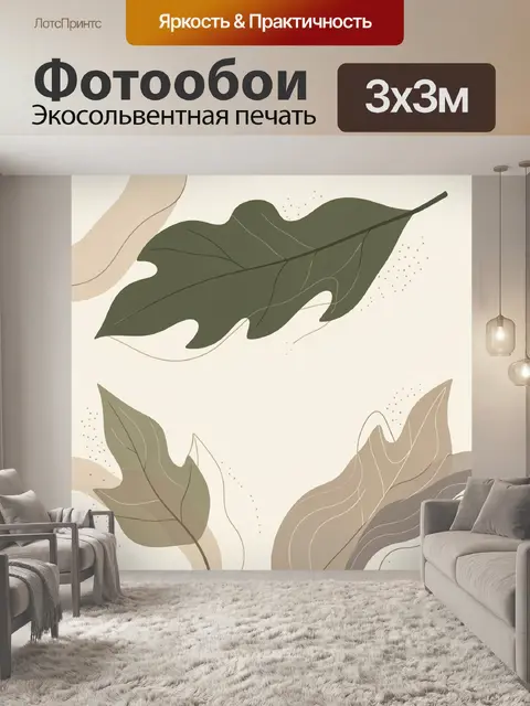 Фотообои Абстрактные осенние листья