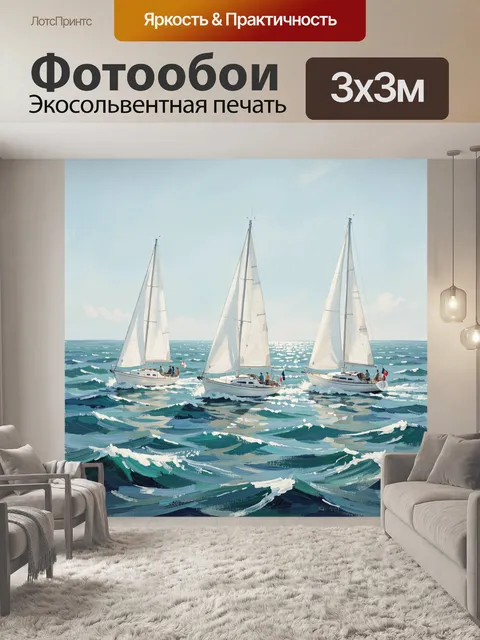 Фотообои Парусники в открытом море