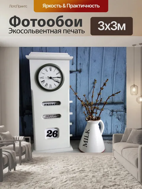 Фотообои Винтаж