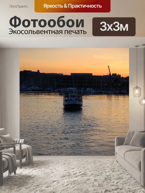 Фотообои Закат
