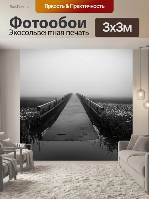 Фотообои узкий мост на болоте, окруженный туманом и редкими цветами, с отражениями в воде