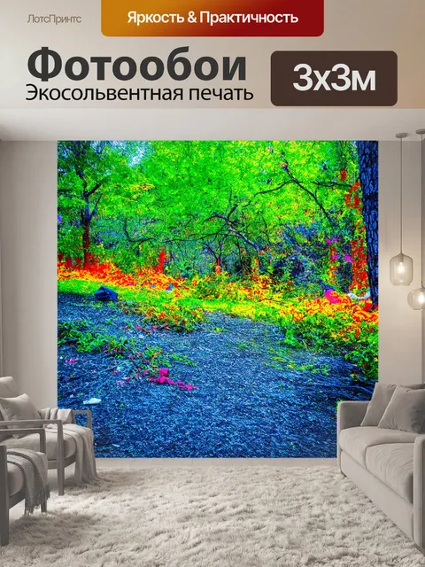 Фотообои природа в стиле панк, где пейзаж выполнен в стиле 80-х с флуоресцентными цветами и трэшевыми элементами