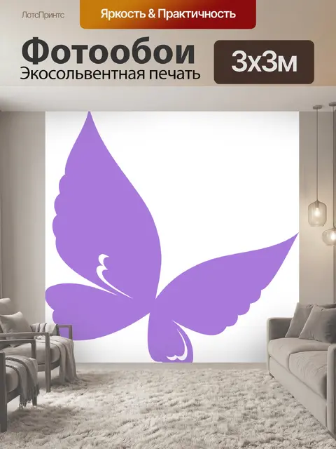 Фотообои Бабочка