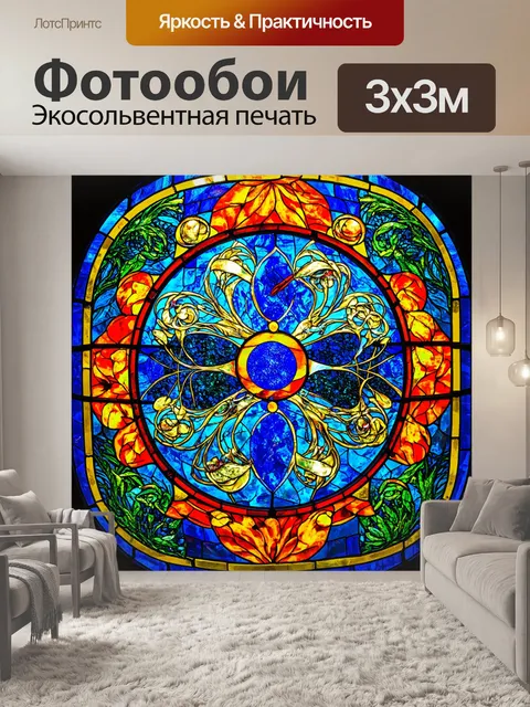 Фотообои абстракция в стиле витраж, иллюстрации, обращение к мифологии, символика и образы, загадочные истории