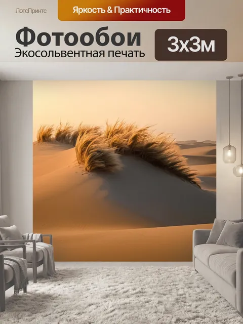 Фотообои высокие песчаные дюны, увенчанные рассветной дымкой, на фоне яркого неба