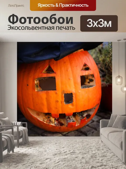 Фотообои гниения Хэллоуин тыква