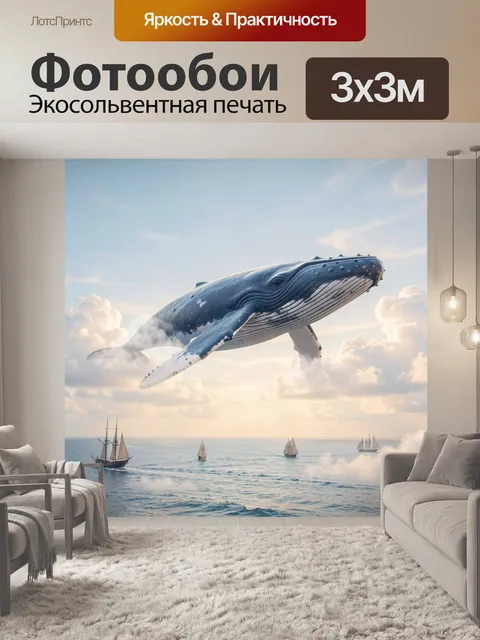 Фотообои Кит над морским горизонтом