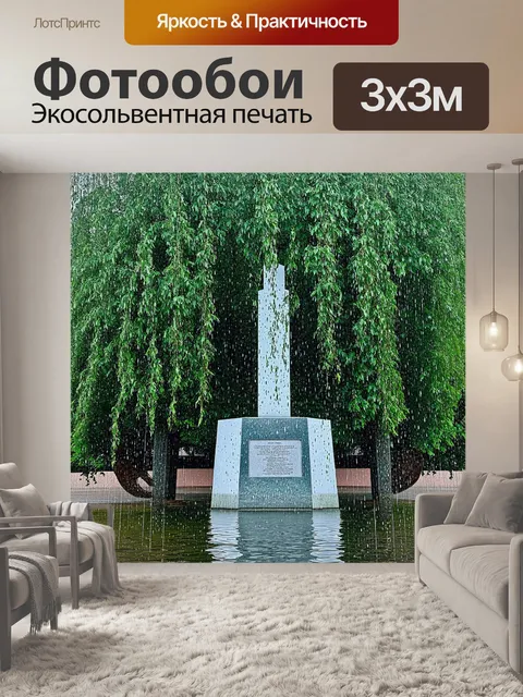 Фотообои памятник в волгограде, окруженный плакучими ивами, с дождевыми каплями, стекающими по листьям