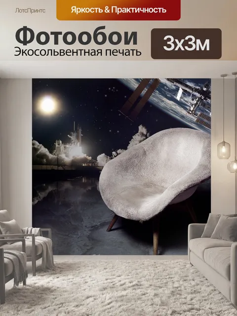 Фотообои Кресло