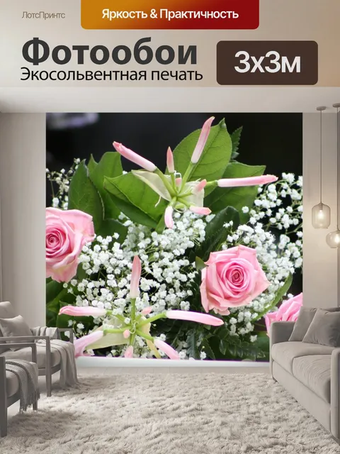Фотообои Свадебный букет
